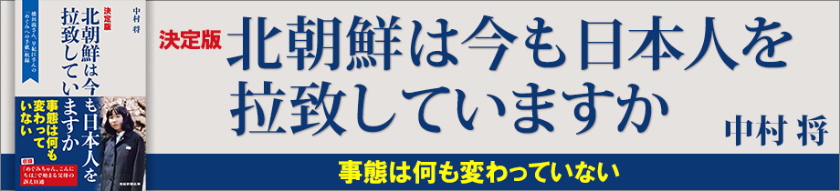 北朝鮮は今も日本人を拉致していますか