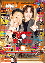 月刊TVnavi