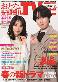 おとなのデジタルTVナビ