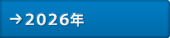2026年